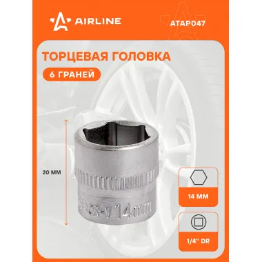 Головка торцевая 1/4
