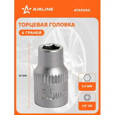 Головка торцевая 1/4