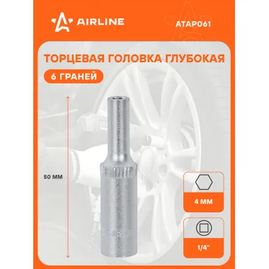 Головка торцевая 1/4