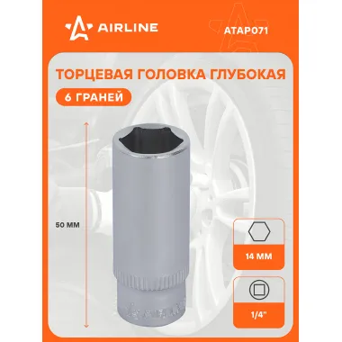 Головка торцевая 1/4