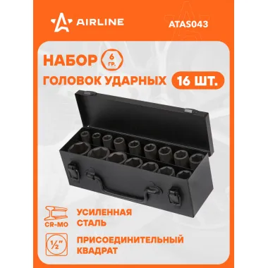 Набор головок ударных шестигранных 1/2