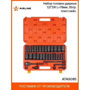 Набор головок ударных шестигранных 1/2