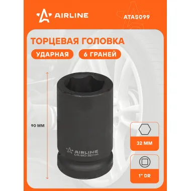 Головка ударная торцевая 1