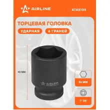 Головка ударная торцевая 1