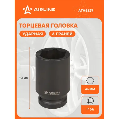 Головка ударная торцевая 1