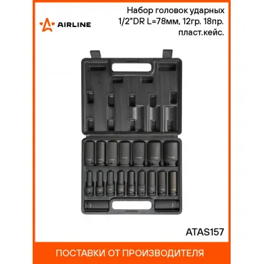Набор головок ударных 1/2