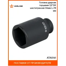 Головка ударная торцевая 1/2