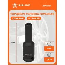 Головка ударная торцевая глубокая 3/8