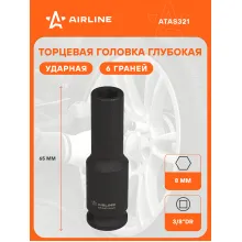 Головка ударная торцевая глубокая 3/8