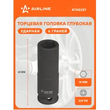 Головка ударная торцевая глубокая 3/8