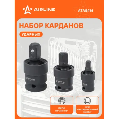 Набор карданов ударных AIRLINE ATAS416