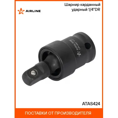Шарнир карданный ударный 1/4