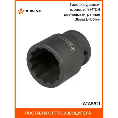 Головка ударная торцевая 3/4