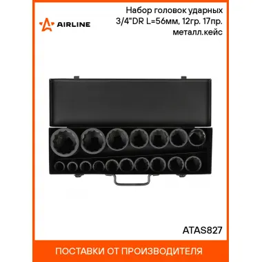 Набор головок ударных 3/4