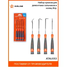 Набор крюков для демонтажа сальников и колец 4пр. ATAU053 AIRLINE