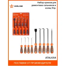 Набор крюков для демонтажа сальников и колец 9пр. ATAU054 AIRLINE