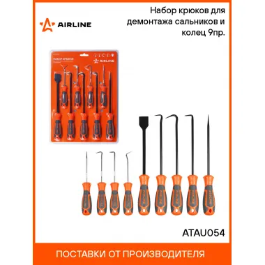 Набор крюков для демонтажа сальников и колец 9пр. ATAU054 AIRLINE