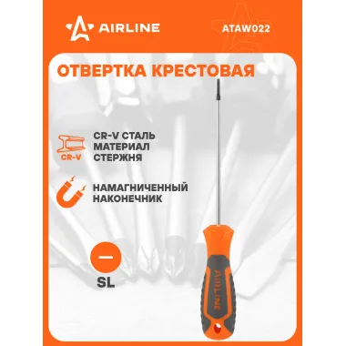 Отвертка шлицевая прямая SL2.0 AIRLINE ATAW022