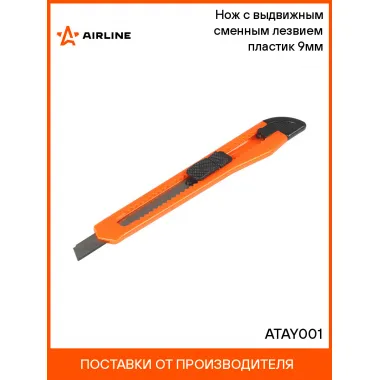 Нож с выдвижным сменным лезвием пластик 9мм ATAY001 AIRLINE