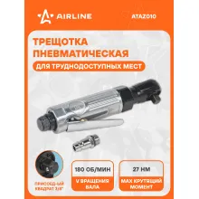 Трещотка пневматическая 3/8