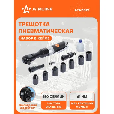 Трещотка пневматическая 1/2