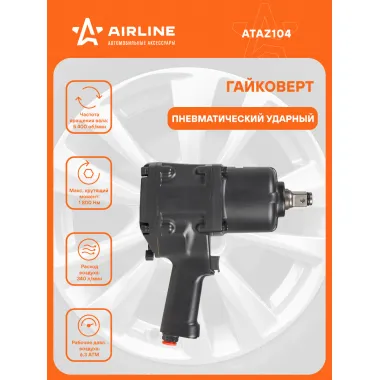 Гайковерт пневматический ударный 1800 Нм AIRLINE ATAZ104