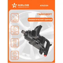 Гайковерт пневматический ударный 2000 Нм AIRLINE ATAZ105 ATAZ105