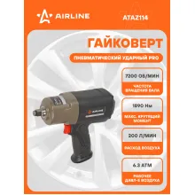 Гайковерт пневматический ударный PRO 1890 Нм DR AIRLINE ATAZ114