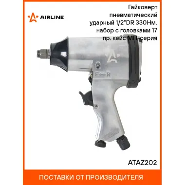 Гайковерт пневматический ударный 1/2