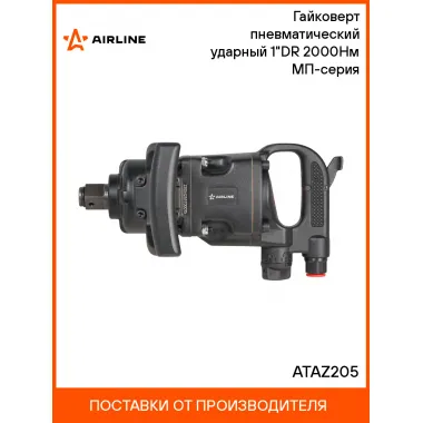 Гайковерт пневматический ударный 1