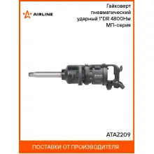 Гайковерт пневматический ударный 1