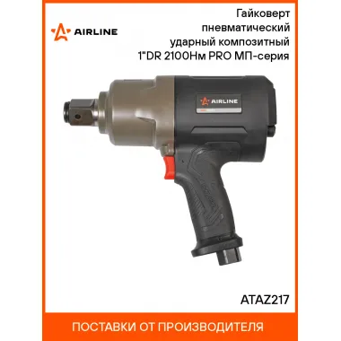 Гайковерт пневматический ударный композитный 1