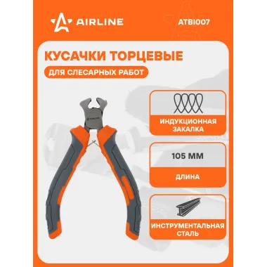Кусачки торцевые 105мм ATBI007 AIRLINE