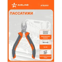 Пассатижи 120мм ATBJ001 AIRLINE