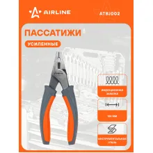 Пассатижи усиленные 120мм ATBJ002 AIRLINE