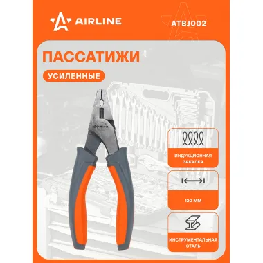 Пассатижи усиленные 120мм ATBJ002 AIRLINE