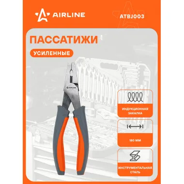 Пассатижи усиленные 180мм ATBJ003 AIRLINE
