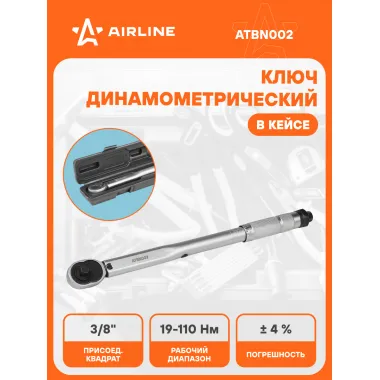 Динамометрический ключ 3/8