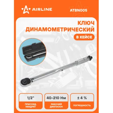Динамометрический ключ 1/2