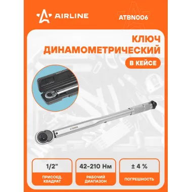Динамометрический ключ 1/2