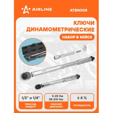 Динамометрические ключи 2 шт 1/4