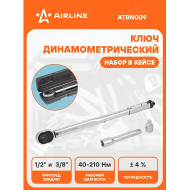 Динамометрический ключ 1/2