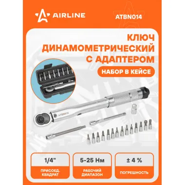 Динамометрический ключ 1/4