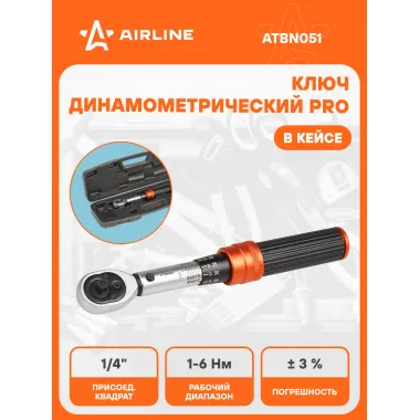 Динамометрический ключ 1/4