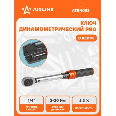 Динамометрический ключ 1/4