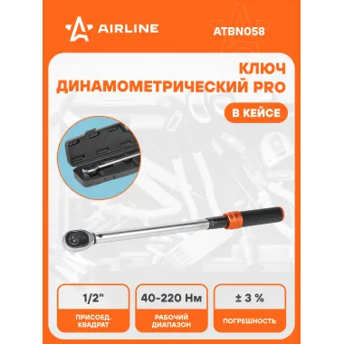 Динамометрический ключ 1/2