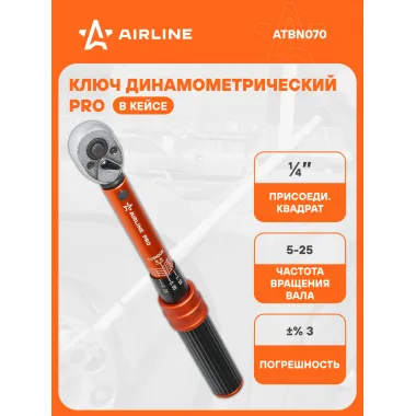Динамометрический ключ 1/4 5-25 Нм длина ключа 240 мм в кейсе PRO AIRLINE ATBN070