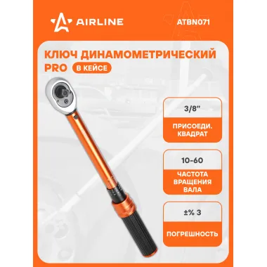 Динамометрический ключ 3/8