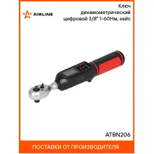 Ключ динамометрический цифровой 3/8