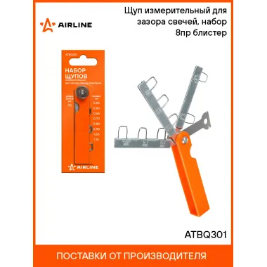 Щуп измерительный для зазора свечей, набор 8пр (0,55-1,1мм, L-75мм, пласт корпус) блистер ATBQ301 AIRLINE